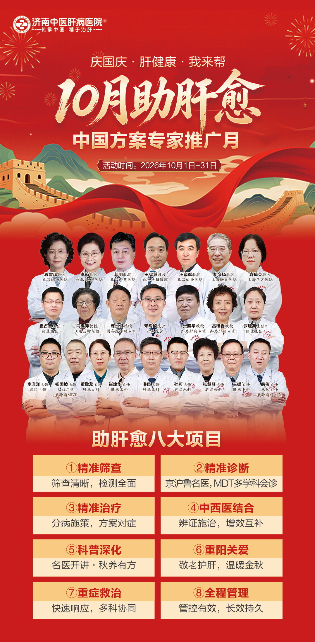 公众号头图 10月活动页面